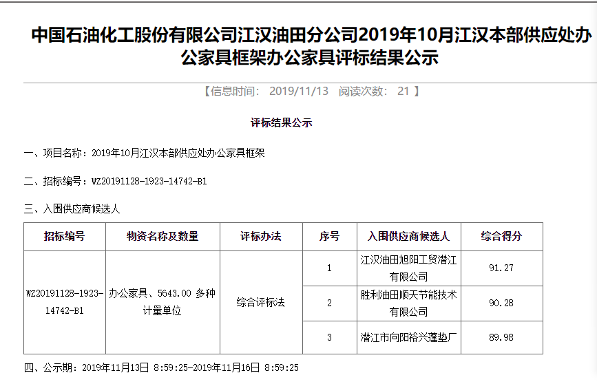 中标中国石化江汉油田本部办公家具框架项目