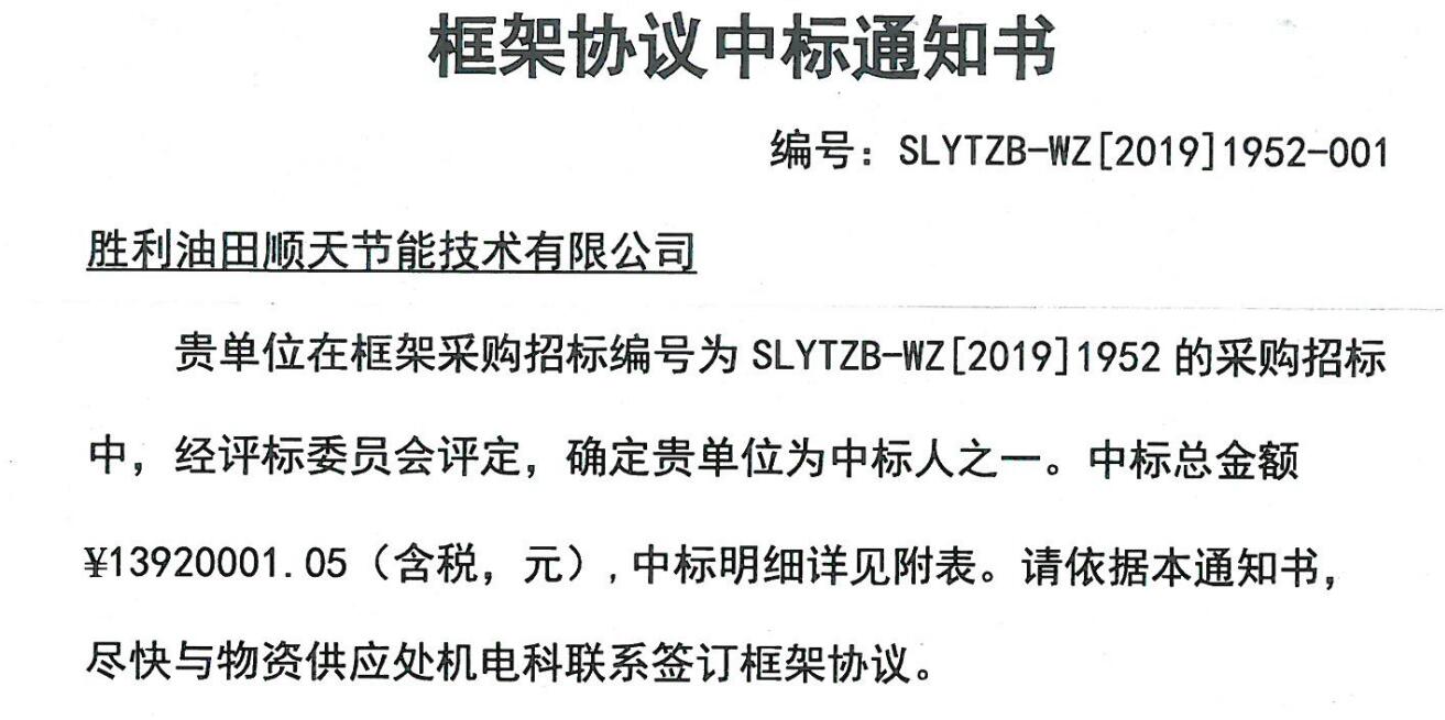 直流电机中标通知书