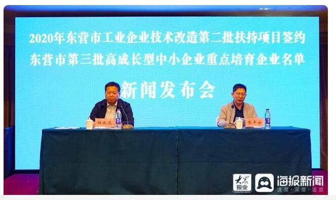 定了！54家！第三批东营市高成长型中小企业重点培育企业名单出炉